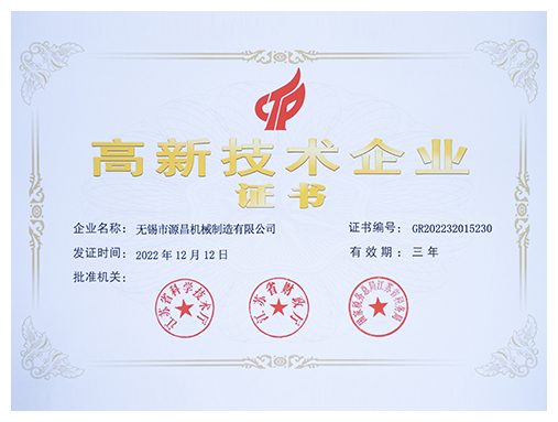 Jiangsu High-Tech Enterprise Certificate